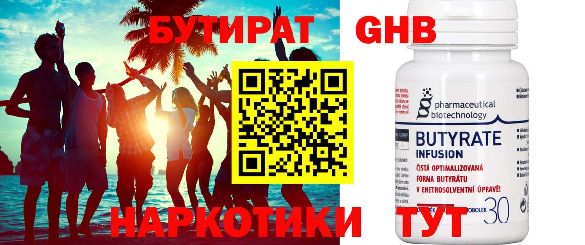 Королёв  БУТИРАТ  Вход с VPN  Бутират жидкий экстази 