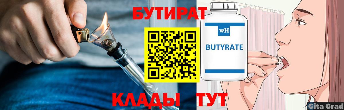 Бутират буратино Королёв