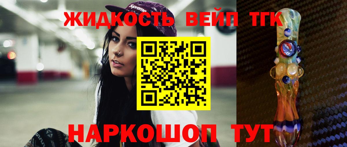 ТГК жижа Королёв