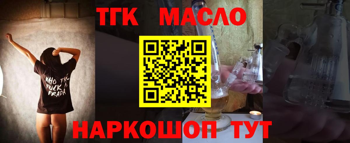 ТГК THC oil  Вход с VPN  Королёв 